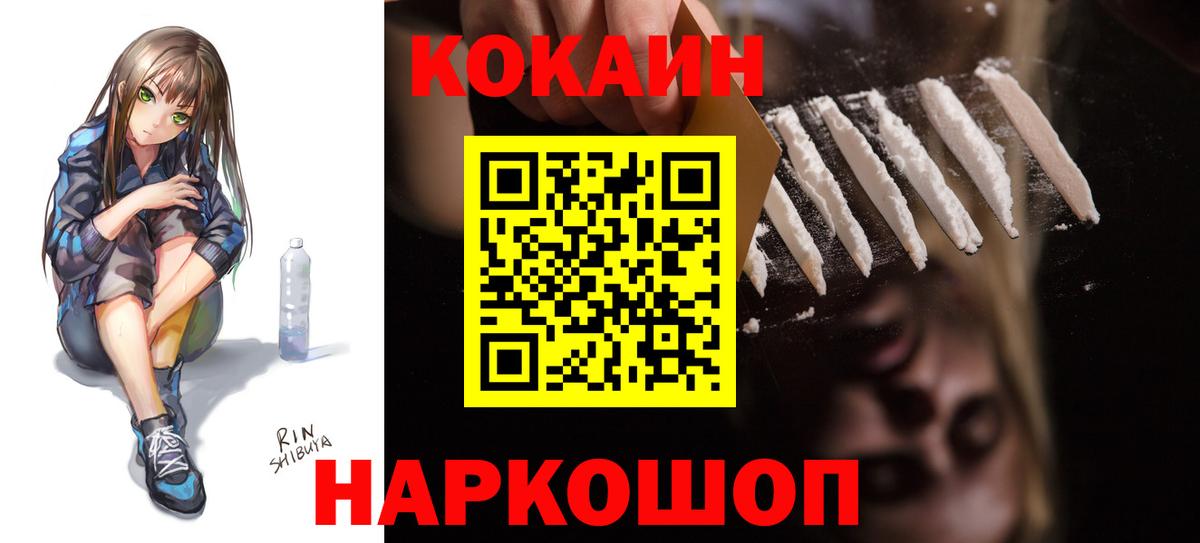 Кокаин Fish Scale  КОКАИН  Новокуйбышевск  КОКАИН 99%  Вход с VPN 