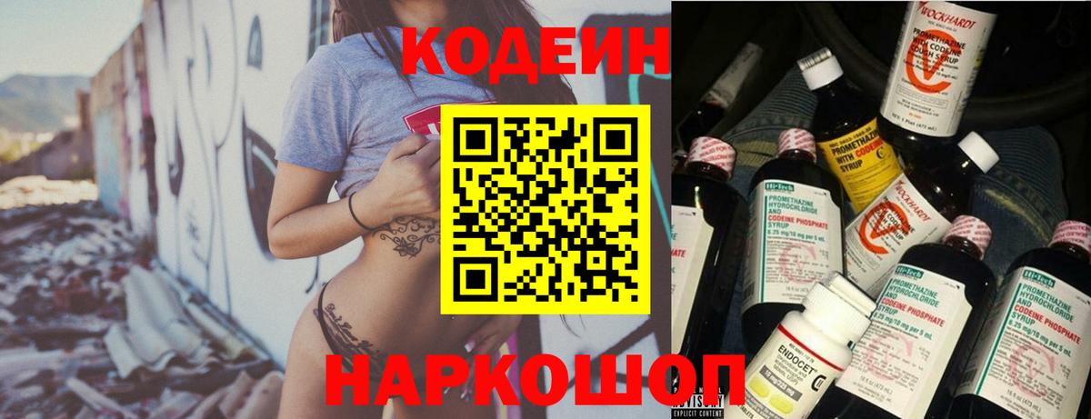 Новокуйбышевск  Codein напиток Lean (лин)  Вход с VPN 