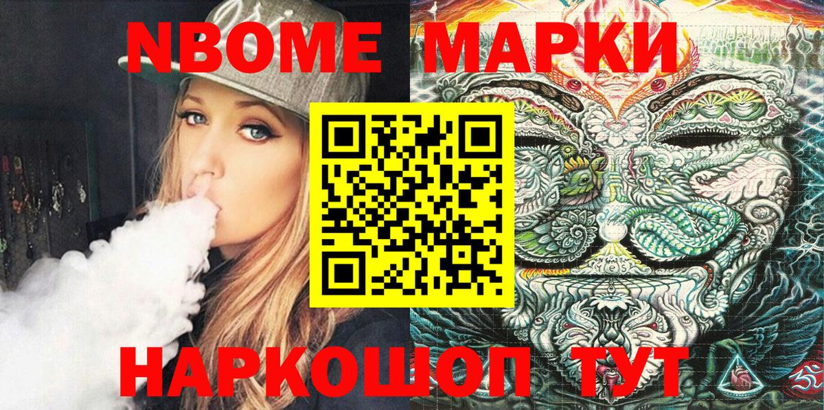 Марки NBOMe 1500мкг Новокуйбышевск