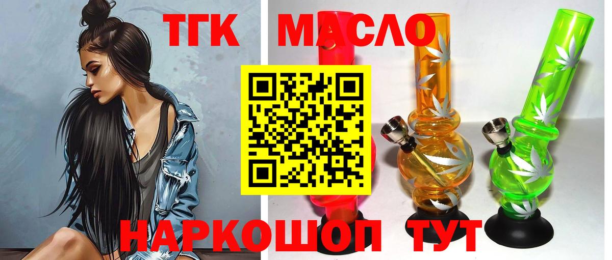 ТГК гашишное масло  Вход с VPN  Новокуйбышевск  Дистиллят ТГК жижа 